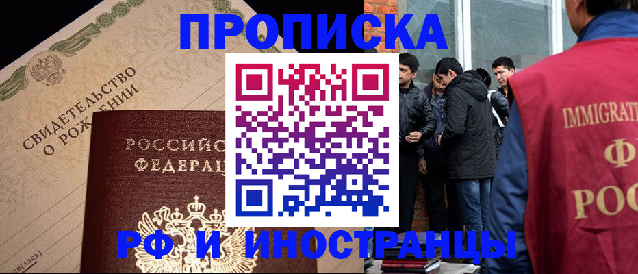 прописка ребенка в Закаменске