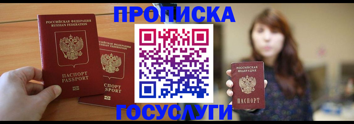 прописка от собственника в Закаменске