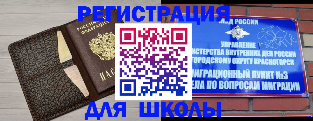 прописка в Закаменске