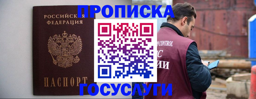 временная регистрация законно в Закаменске