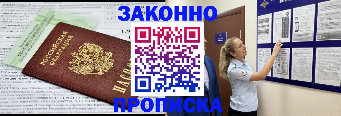 прописка регистрация в Закаменске